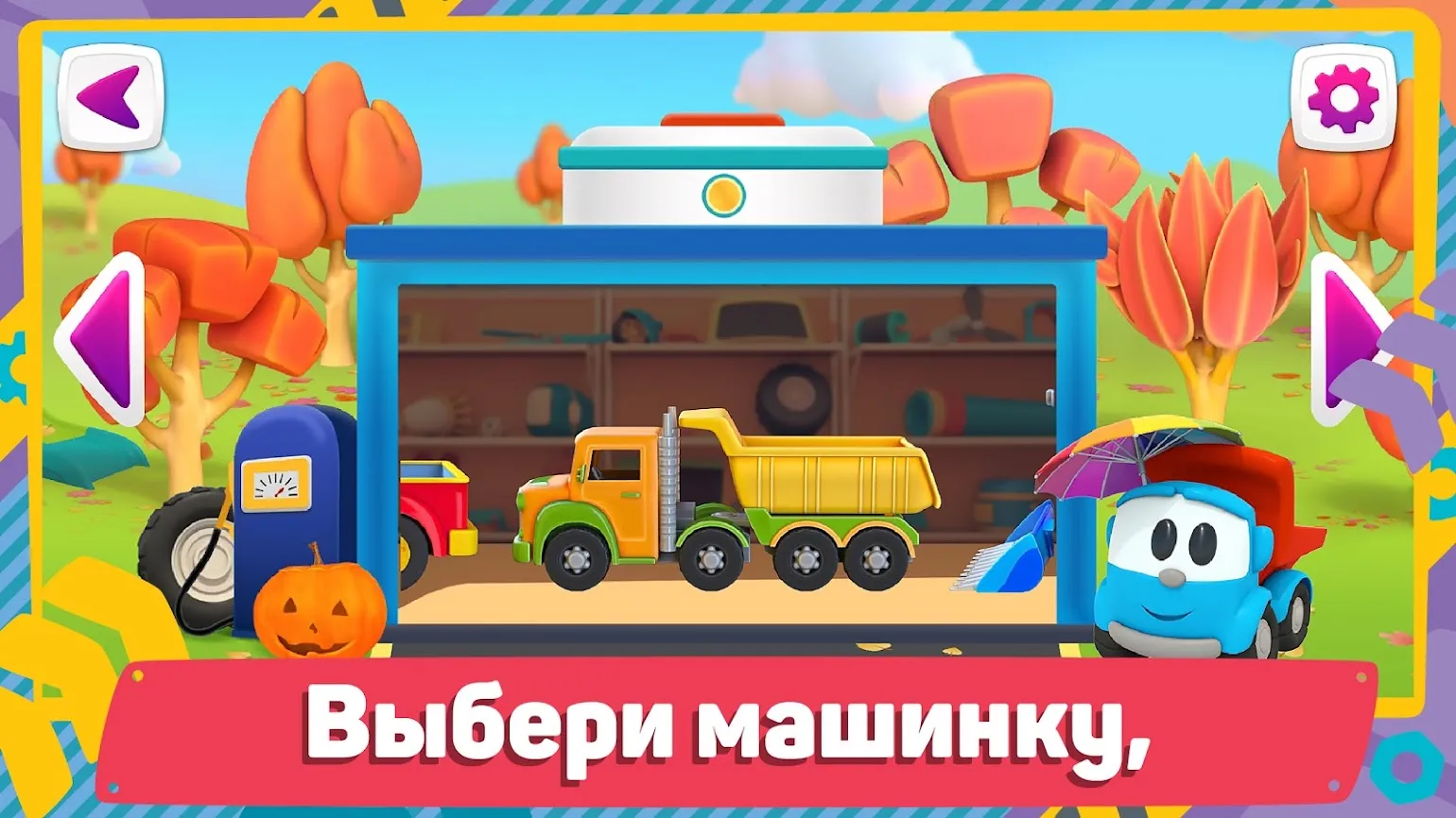 Лева 2 Машинки: Игры для Детей Screenshot 4 Лева 2 Машинки: Игры для Детей Screenshot 4