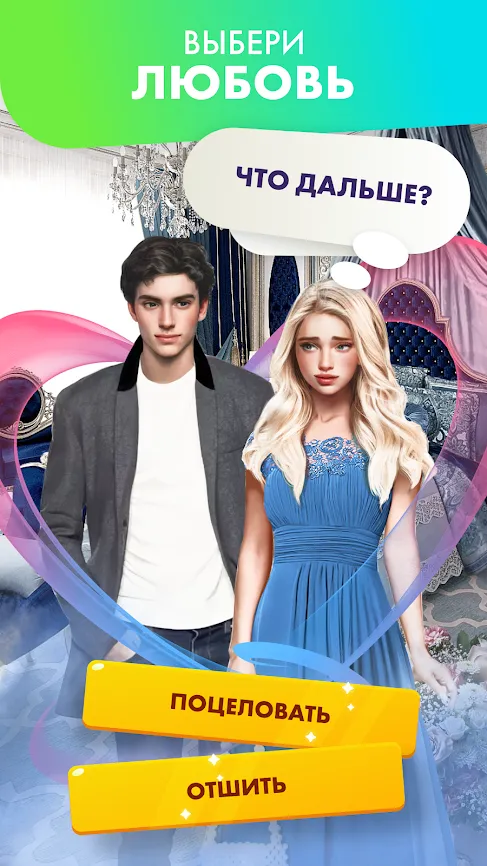 Love Story Game – Графическая новелла и симулятор [мод: много денег] Screenshot 1