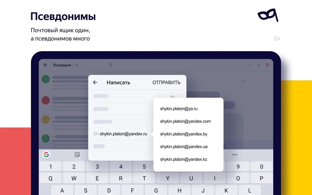 Яндекс.Почта – Yandex.Mail Screenshot 5