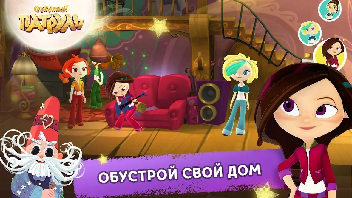Сказочный Патруль [мод: много денег] Screenshot 4