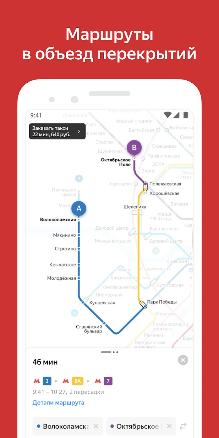 Яндекс.Метро Screenshot 2