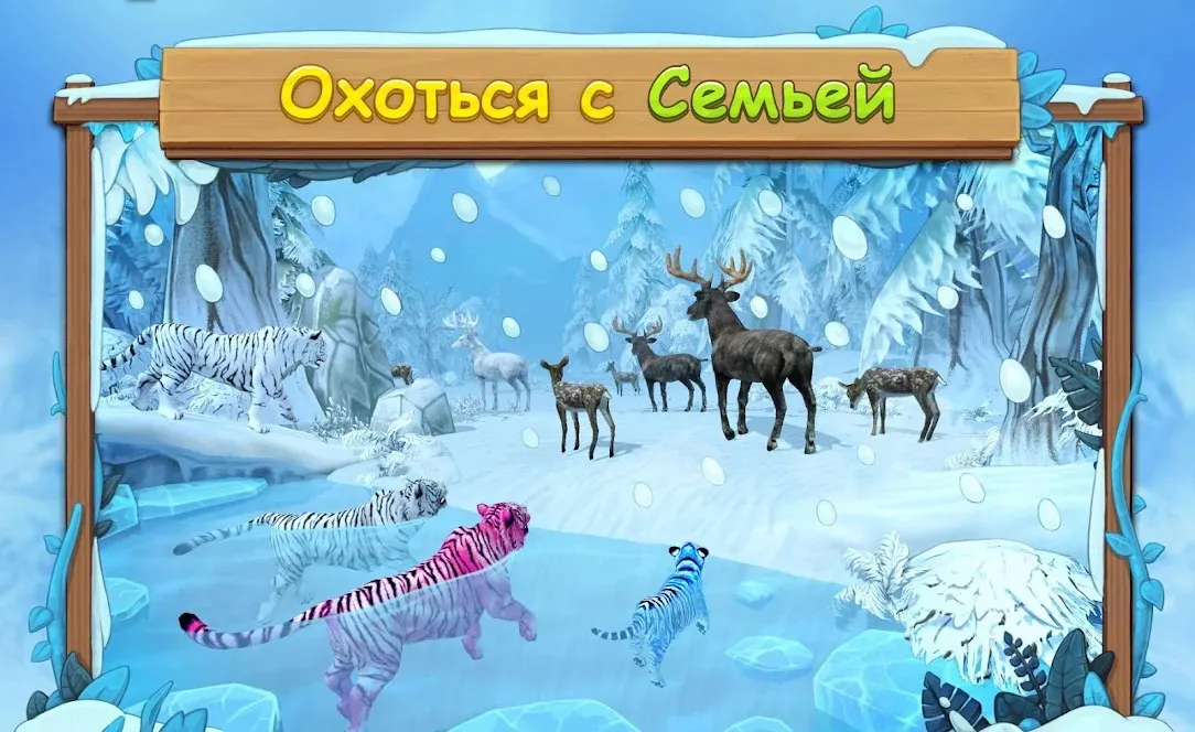 Симулятор Семьи Белого Тигра Онлайн [мод: много денег] Screenshot 3