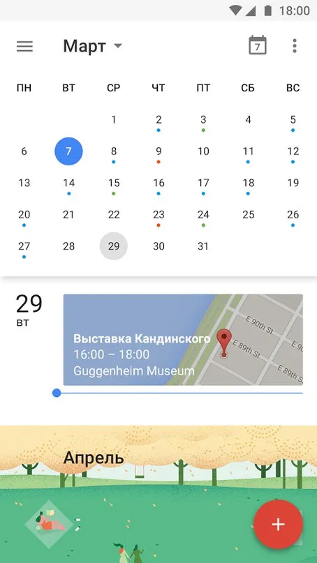 Google Календарь Screenshot 2 Google Календарь Screenshot 2