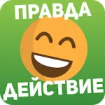 Скачать взлом Правда или действие Игра 18,21 на Андроид