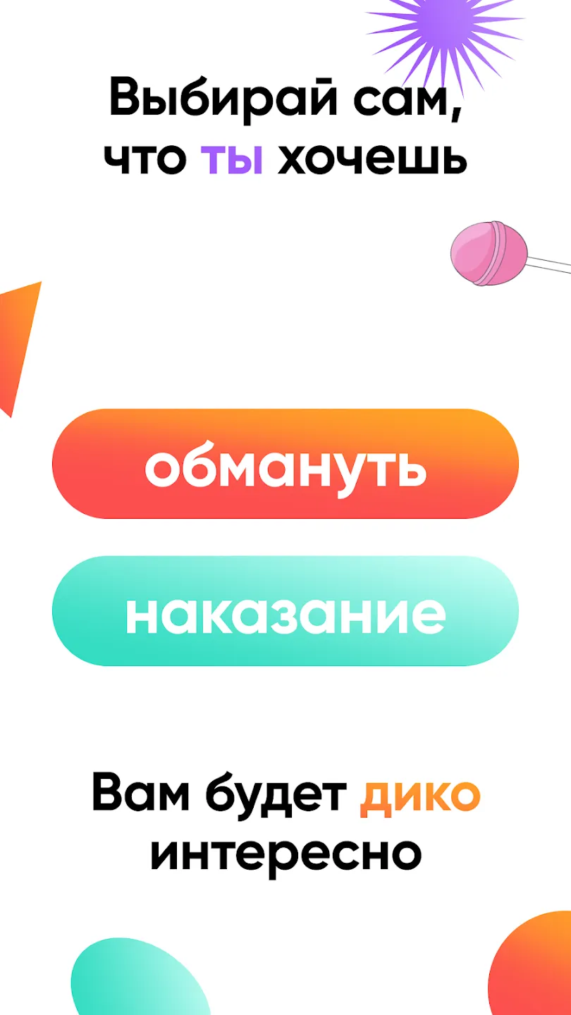 Правда или действие Игра 18,21 Screenshot 2 Правда или действие Игра 18,21 Screenshot 2