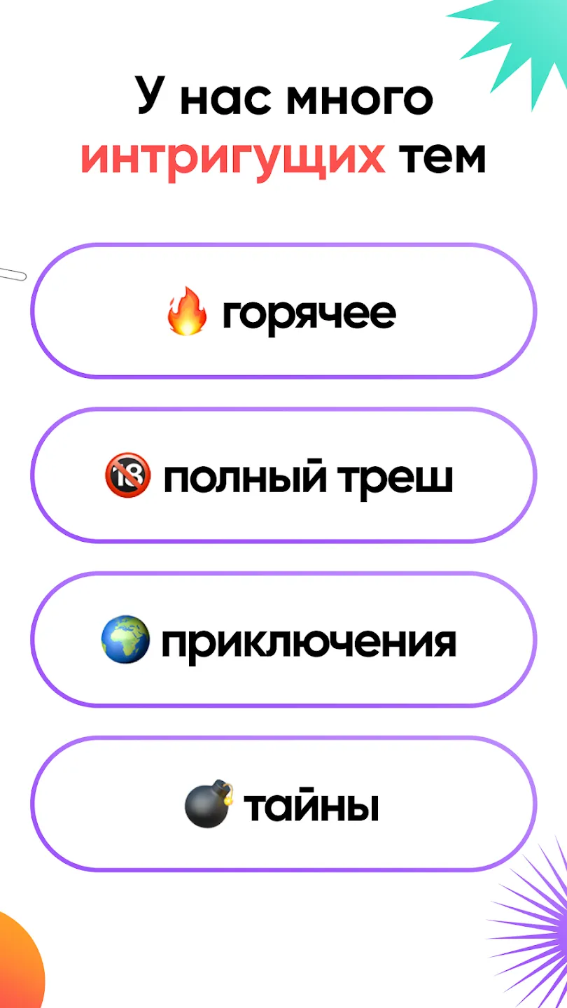 Правда или действие Игра 18,21 Screenshot 3 Правда или действие Игра 18,21 Screenshot 3