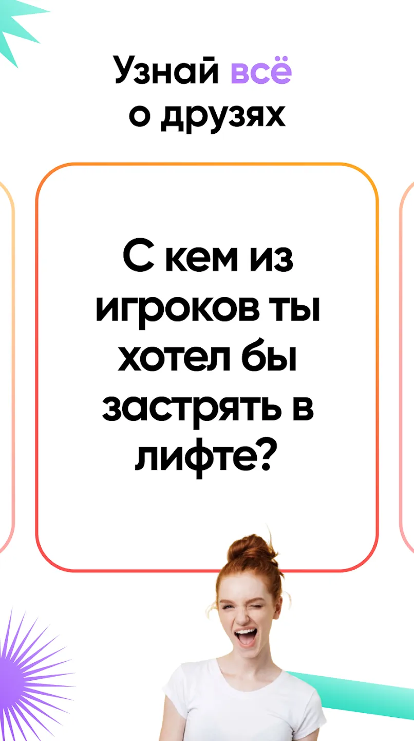 Правда или действие Игра 18,21 Screenshot 4 Правда или действие Игра 18,21 Screenshot 4