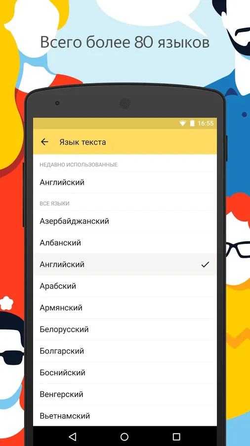 Яндекс Переводчик Screenshot 1 Яндекс Переводчик Screenshot 1