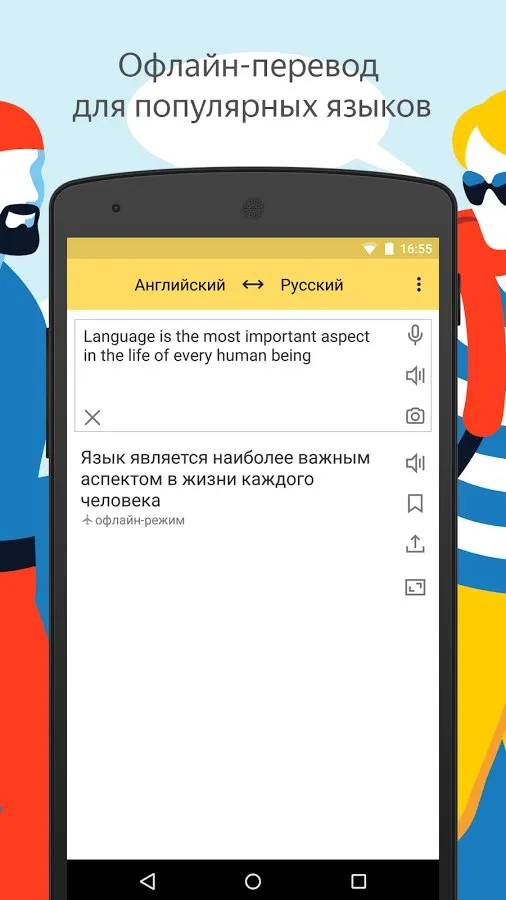 Яндекс Переводчик Screenshot 2 Яндекс Переводчик Screenshot 2