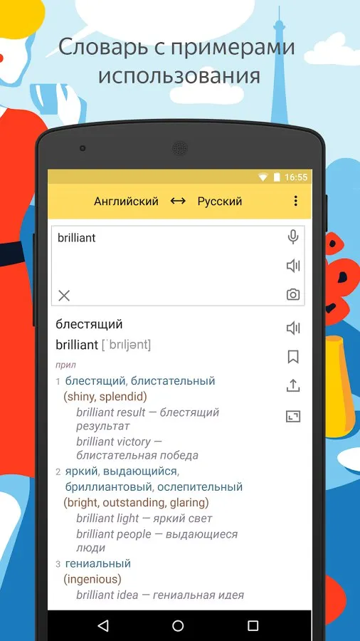 Яндекс Переводчик Screenshot 3 Яндекс Переводчик Screenshot 3