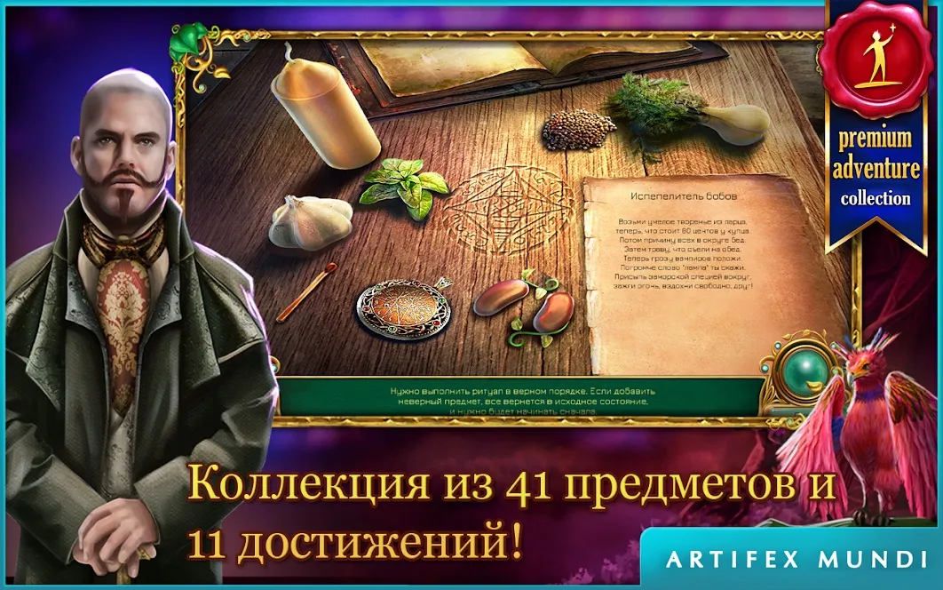 Волшебные сказки 2: Бобовый стебель (Full) [мод: полная версия] Screenshot 5