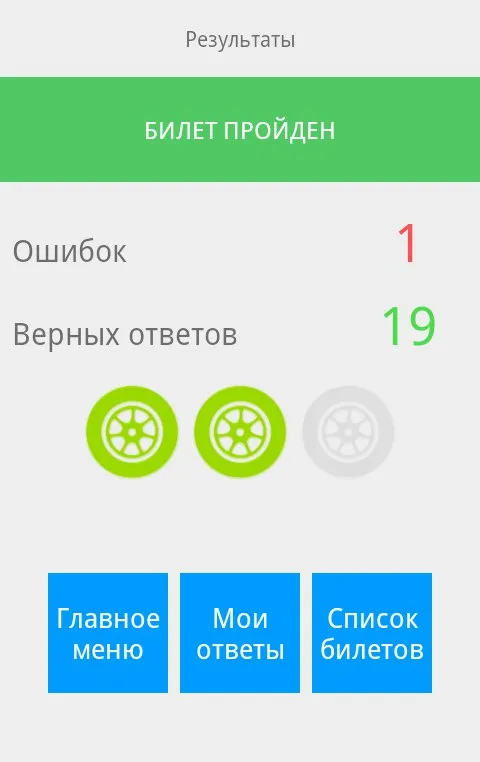 Билеты ПДД 2024+Экзамен ПДД Screenshot 3
