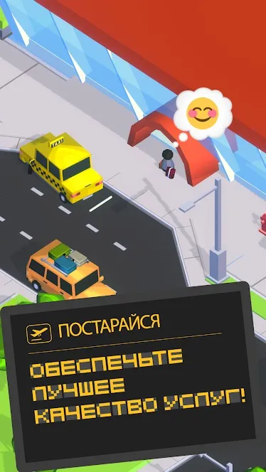 Airport Inc. Idle Tycoon Game [мод: много денег] Screenshot 2