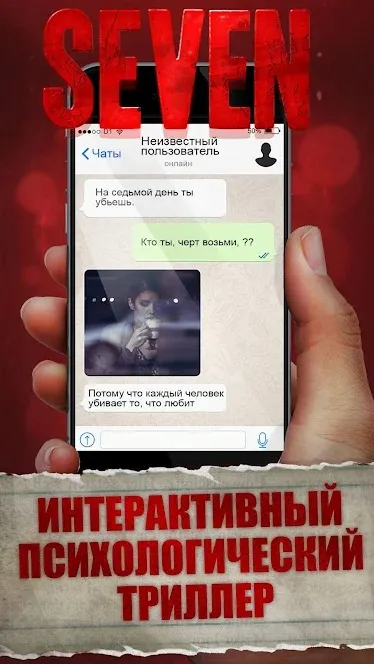 Seven - Смертельное Откровение [мод: много денег] Screenshot 1