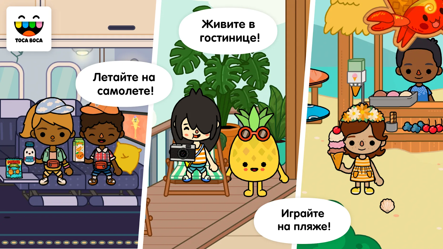 Toca Life: Vacation v1.5.1-play APK Мод (Полная версия) Screenshot 1 Toca Life: Vacation v1.5.1-play APK Мод (Полная версия) Screenshot 1