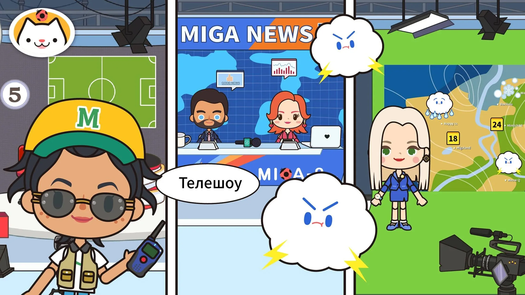 Miga Город : ТВ шоу [мод: бесплатные покупки] Screenshot 3