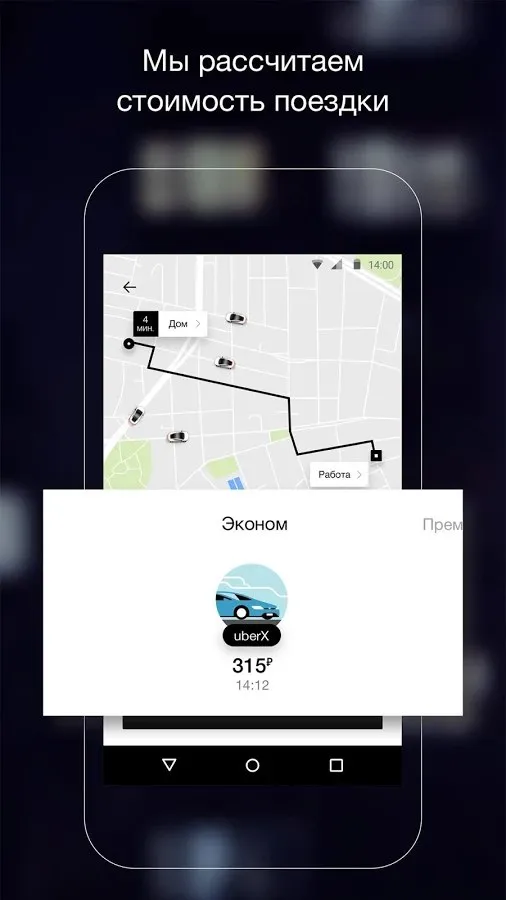 Uber - Request a ride Screenshot 2 Uber - Request a ride Screenshot 2