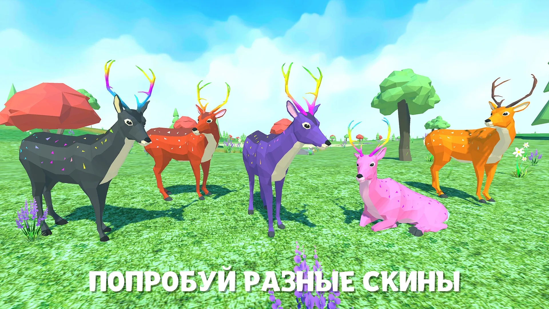 Симулятор Семьи Оленя [мод: много денег] Screenshot 1
