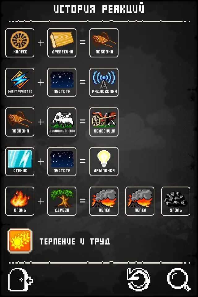 Doodle God: 8-bit Mania Blitz [мод: много маны] Screenshot 5