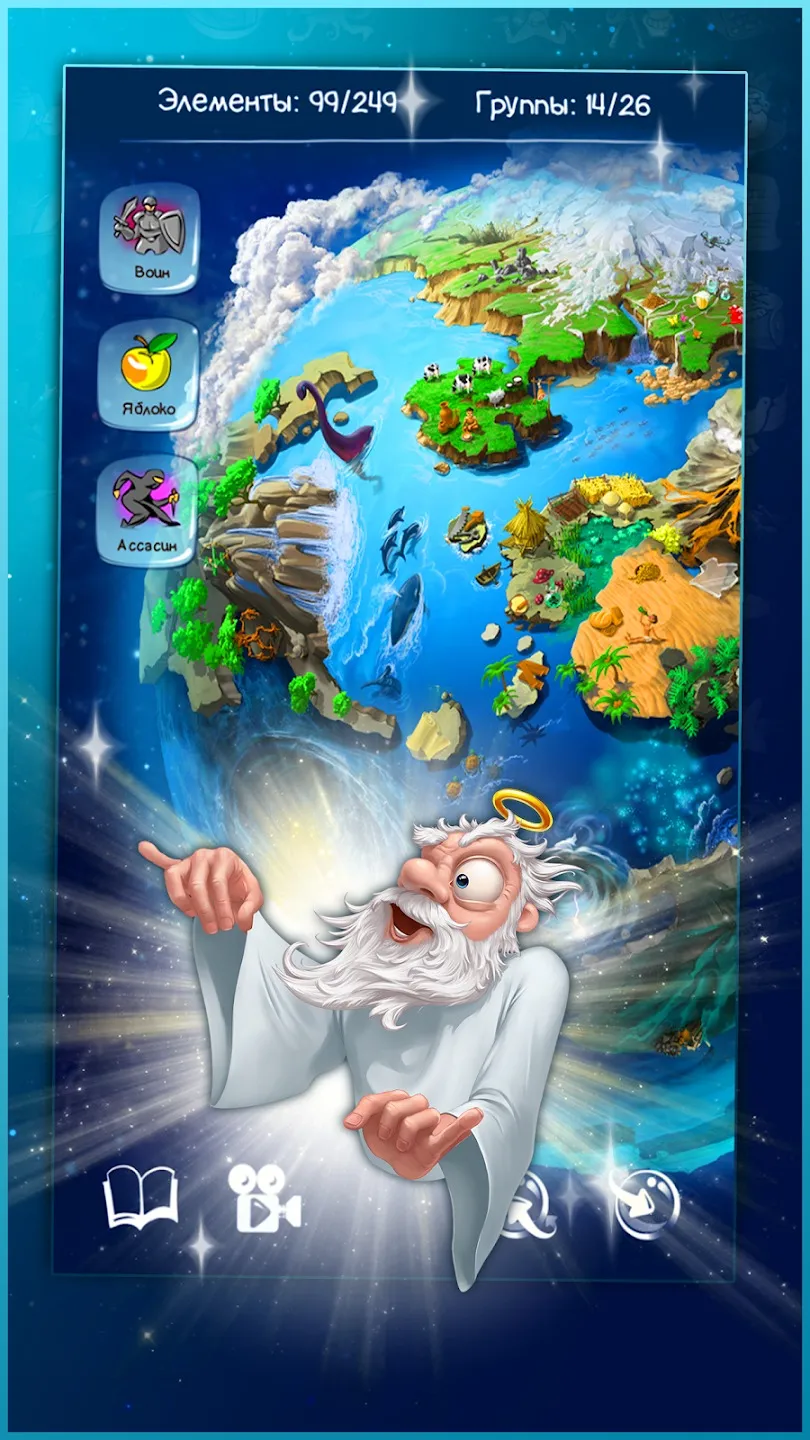 Doodle God Blitz: Бумажная Алхимия [мод: много подсказок] Screenshot 4