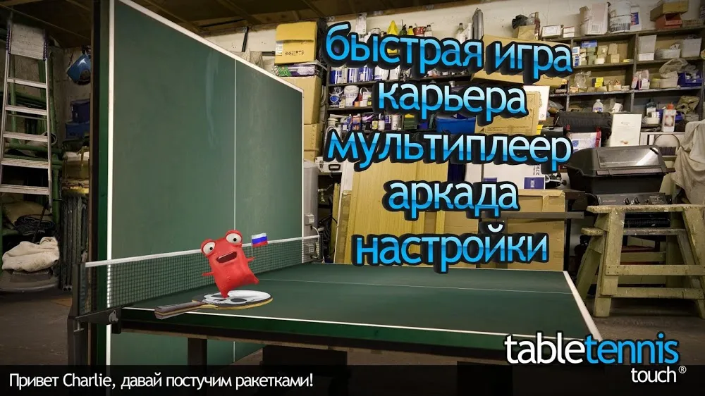 Table Tennis Touch Screenshot 2 Table Tennis Touch Screenshot 2