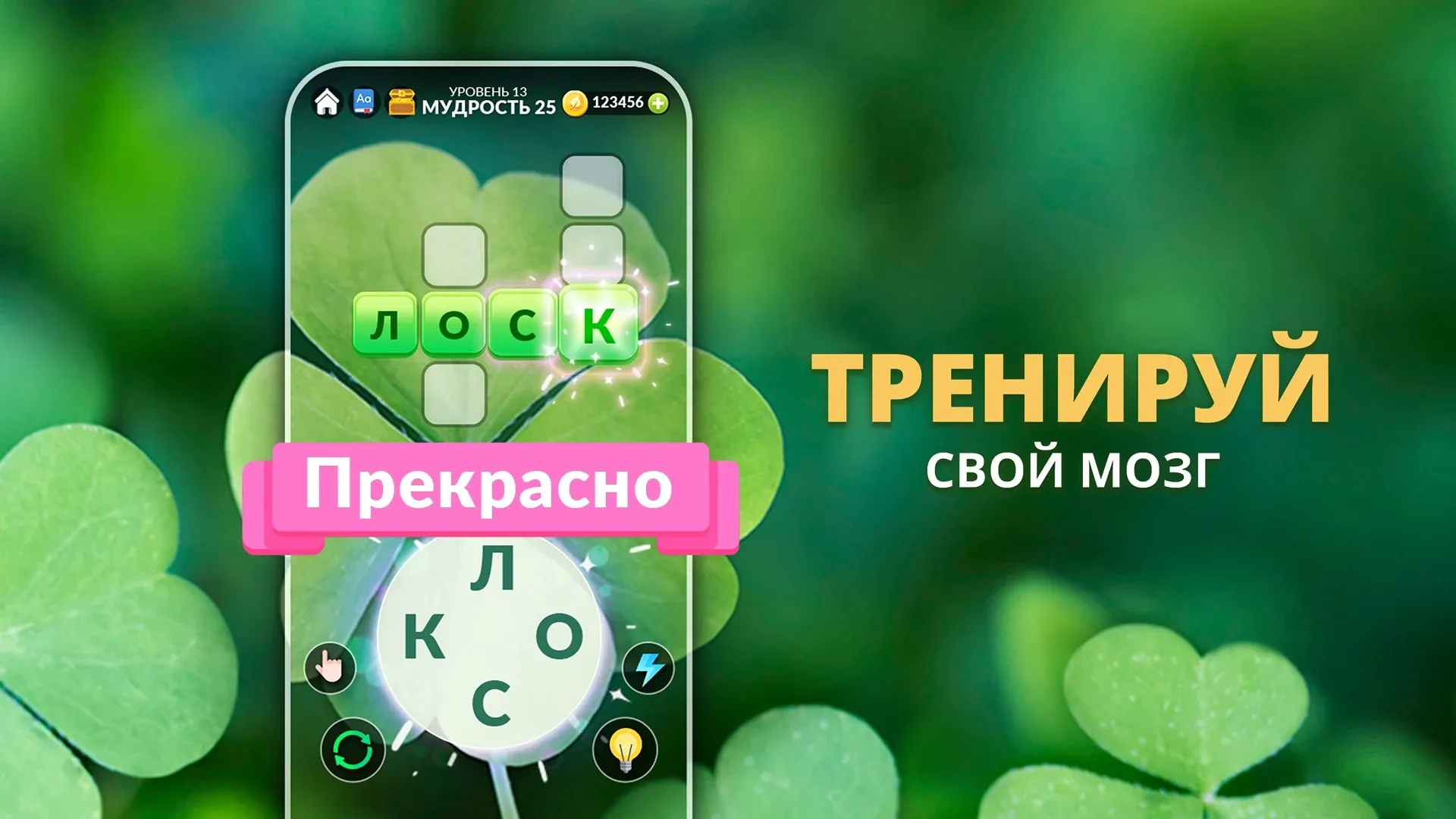 Word Life: игра-головоломка [мод: бесплатные покупки] Screenshot 1