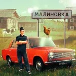 Скачать взлом Симулятор Русской Деревни 3D Мод (Много денег) на Андроид