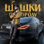Скачать MOD Шашки по Городу Мод (Много денег) на Андроид