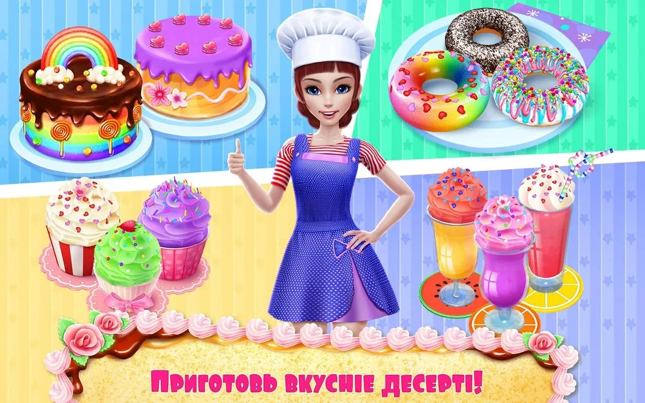 Моя кондитерская империя [мод: всё открыто] Screenshot 3