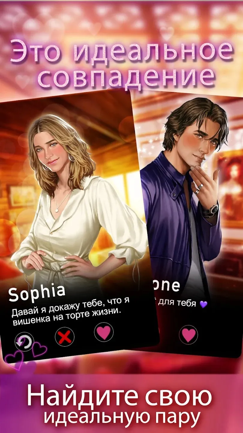 Love Connect [мод: без рекламы] Screenshot 2