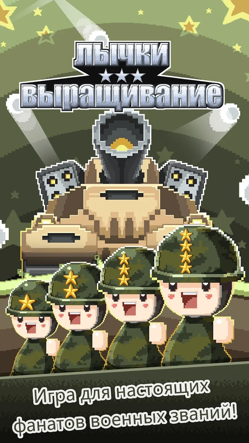 Лы́чки выращивание [мод: много денег] Screenshot 1