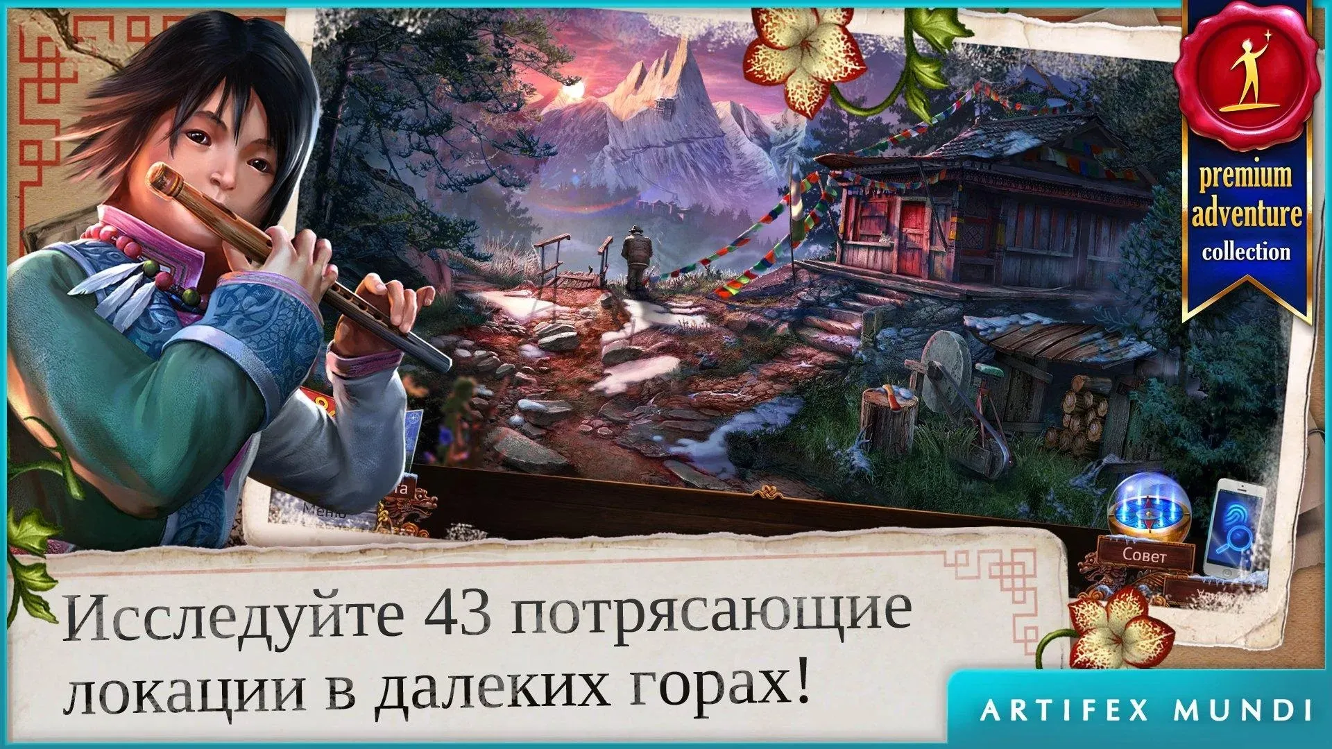 Энигматис 3 (Full) [мод: полная версия] Screenshot 1