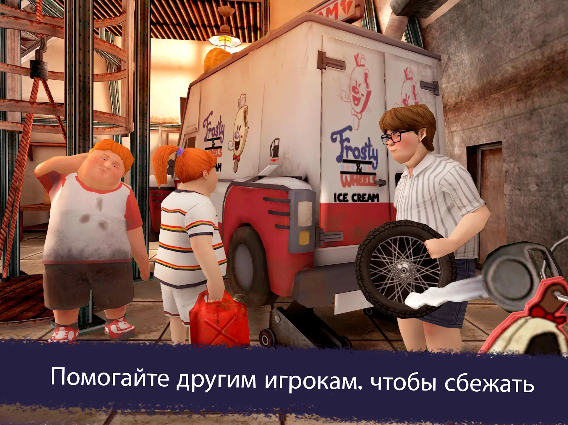 Ice Scream United: Multiplayer [мод: бесплатные награды] Screenshot 1