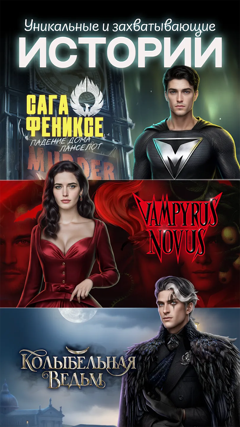Лига Мечтателей - Твои истории v29.0.2 APK Screenshot 1 Лига Мечтателей - Твои истории v29.0.2 APK Screenshot 1