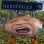 Взломанный МУХОСРАНСК СИМУЛЯТОР ПЕРДЁЖ 3D на Андроид