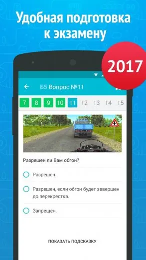 Экзамен ПДД 2024: билеты ГИБДД Screenshot 1 Экзамен ПДД 2024: билеты ГИБДД Screenshot 1
