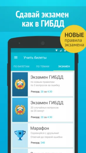 Экзамен ПДД 2024: билеты ГИБДД Screenshot 2 Экзамен ПДД 2024: билеты ГИБДД Screenshot 2