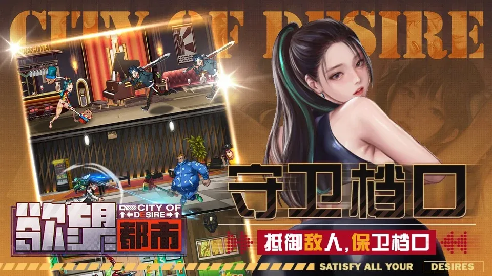 欲望都市 City of Desire (18+) v1.0.21 APK Мод (Бесплатные улучшения) Screenshot 4 欲望都市 City of Desire (18+) v1.0.21 APK Мод (Бесплатные улучшения) Screenshot 4
