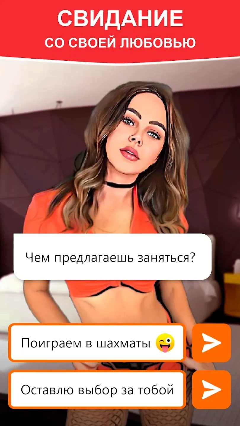 Love Chat: Симулятор свиданий [мод: много денег] Screenshot 4