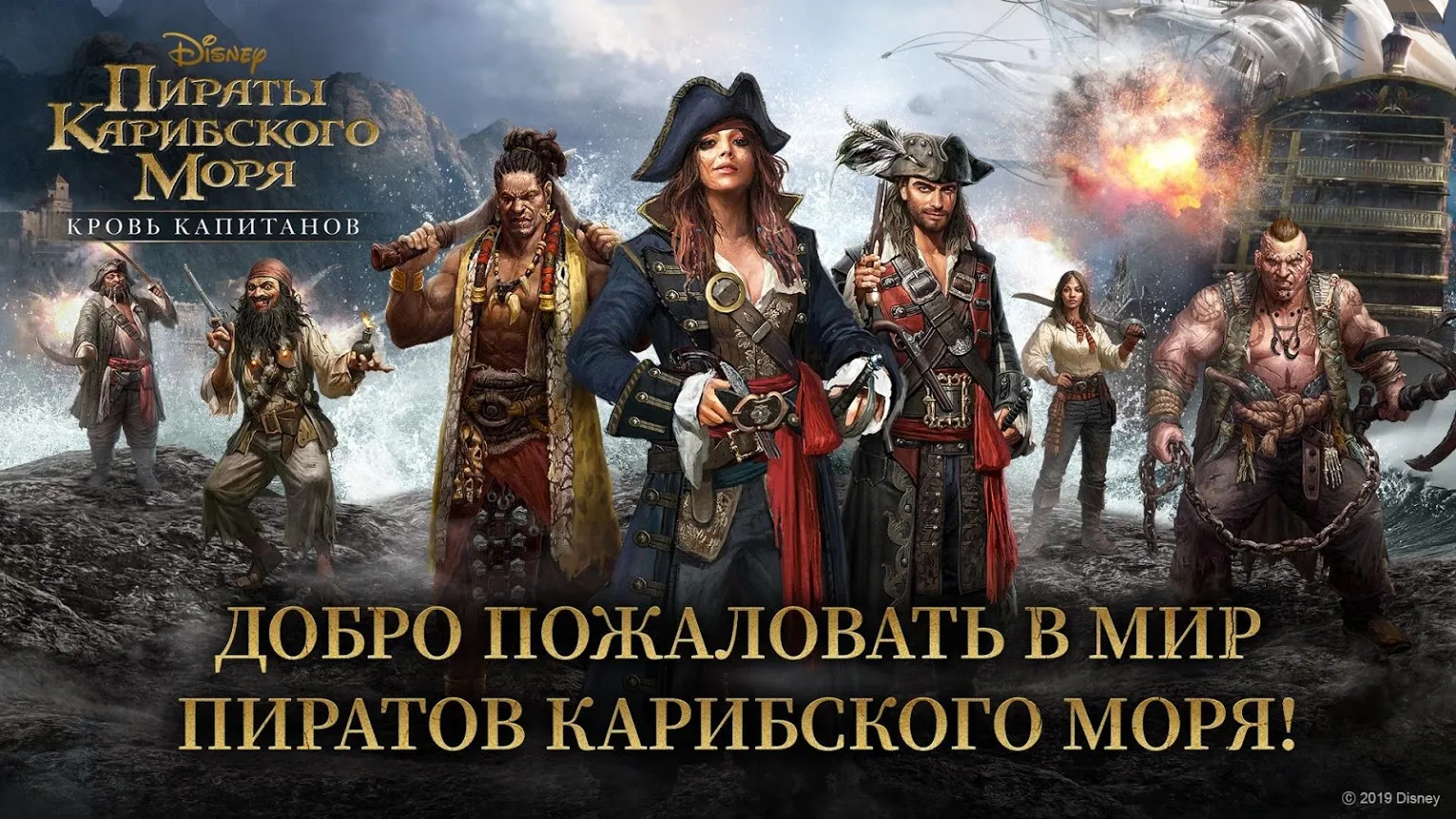 Пираты Карибского моря [мод: меню] Screenshot 5