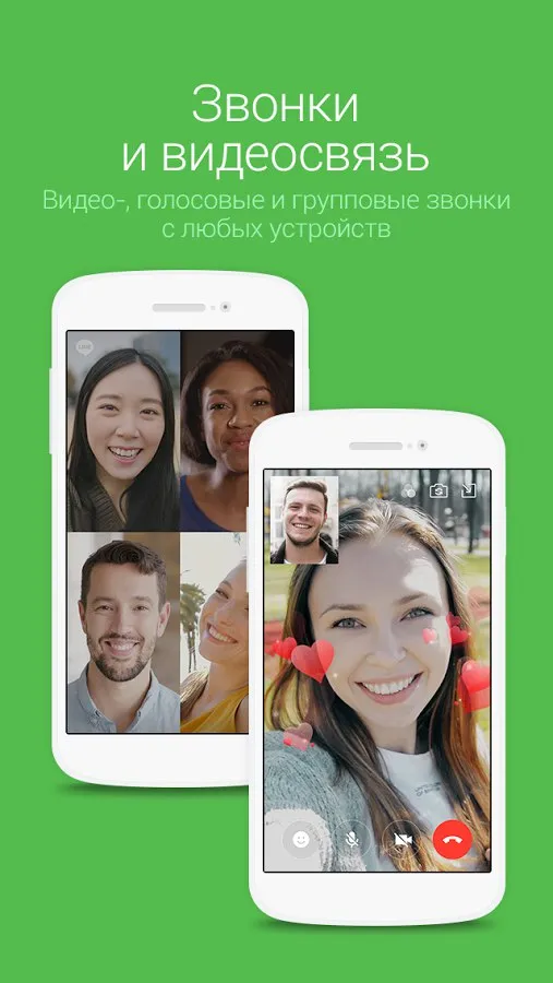 LINE: звонки и сообщения Screenshot 2 LINE: звонки и сообщения Screenshot 2