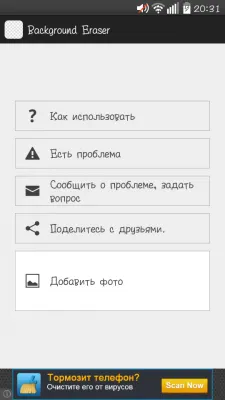 Background Eraser Screenshot 1 Background Eraser Screenshot 1