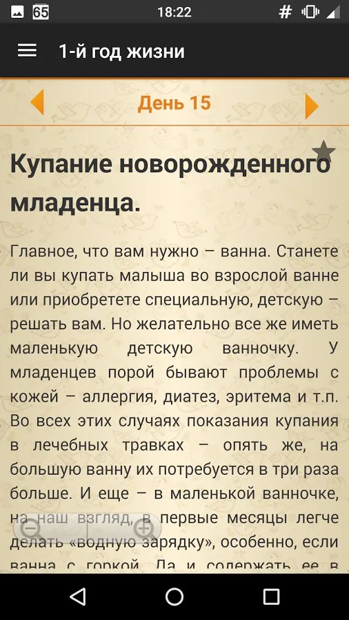 Первый год жизни малыша PRO Screenshot 2 Первый год жизни малыша PRO Screenshot 2