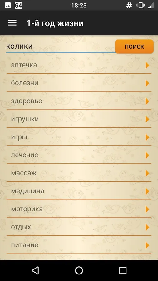 Первый год жизни малыша PRO Screenshot 4 Первый год жизни малыша PRO Screenshot 4