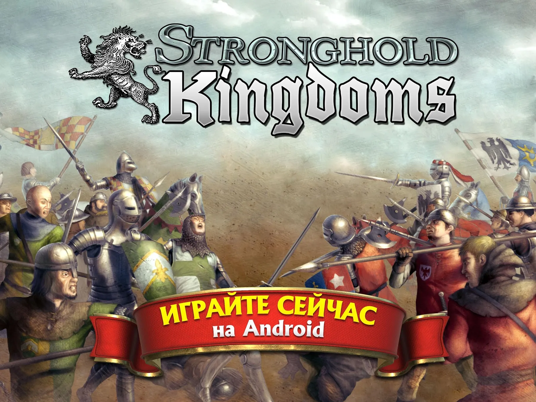 Stronghold Kingdoms Screenshot 1