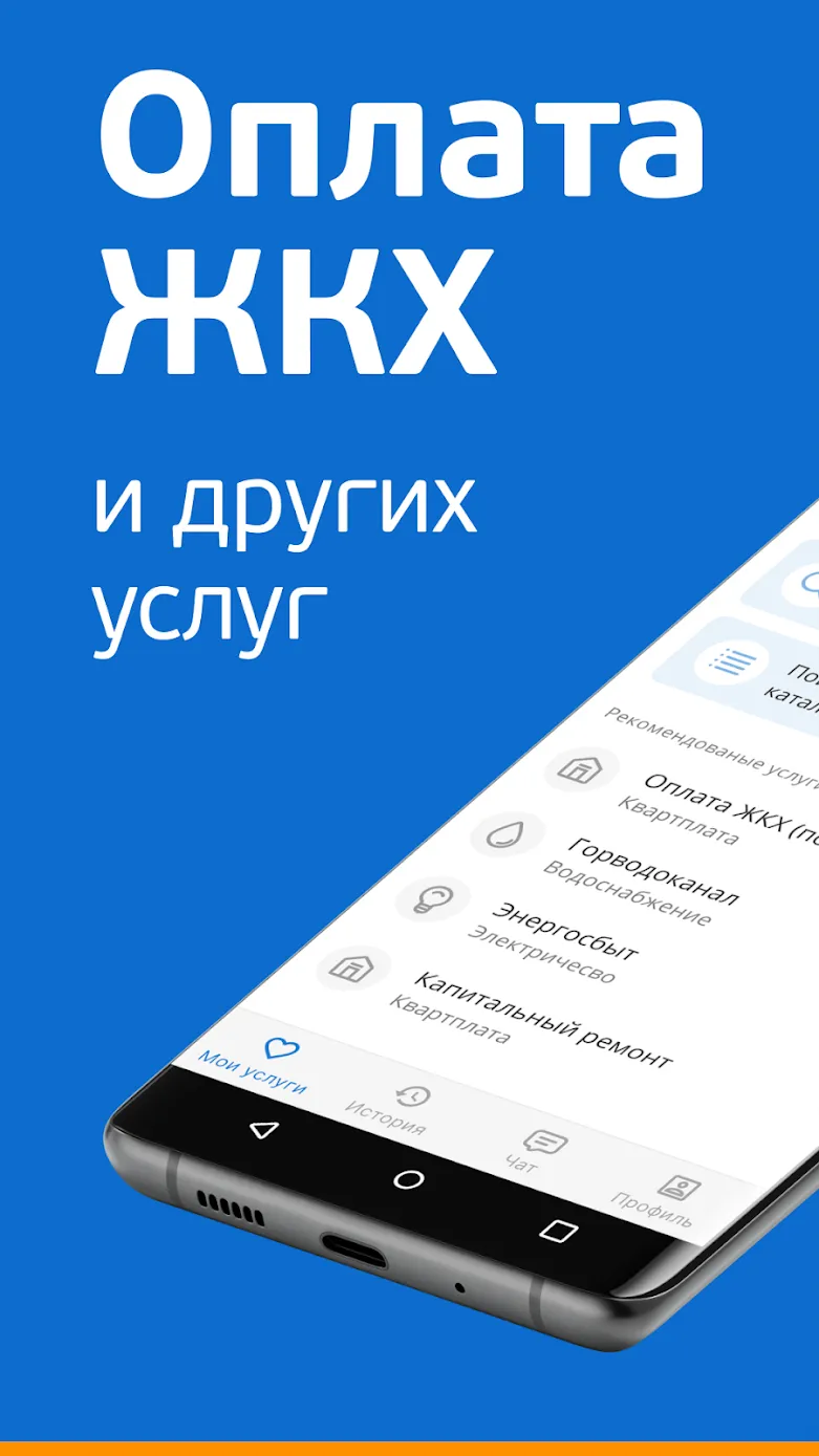 КВАРТПЛАТА + личный кабинет для оплаты ЖКХ Screenshot 1
