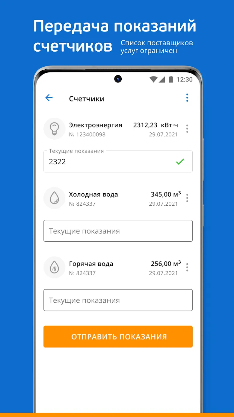 КВАРТПЛАТА + личный кабинет для оплаты ЖКХ Screenshot 5