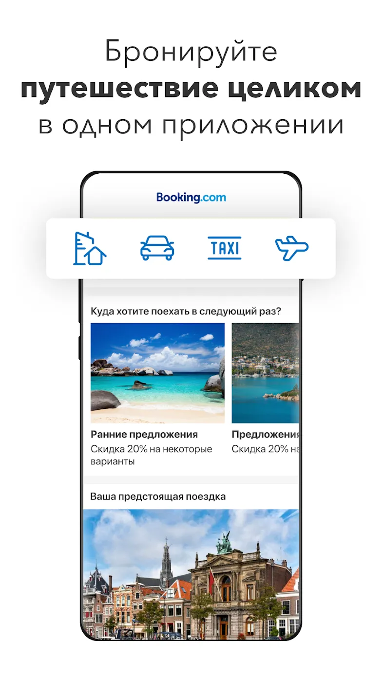 Booking.com бронь отелей Screenshot 1 Booking.com бронь отелей Screenshot 1