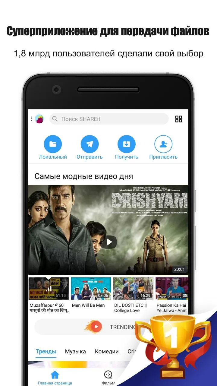 SHAREit - передача файлов [мод: без рекламы] Screenshot 1