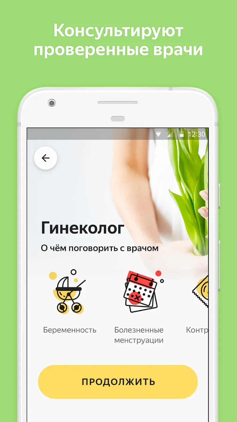 Яндекс.Здоровье – врач онлайн Screenshot 3 Яндекс.Здоровье – врач онлайн Screenshot 3